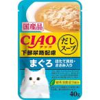 いなばペットフード:CIAO だしスープ 下部尿路配慮 まぐろ ほたて貝柱・ささみ入り 40g IC-219 猫 フード ウェット キャットフード