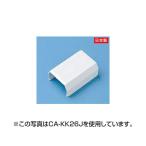 サンワサプライ ケーブルカバー （直線、ホワイト） CA-KK17J