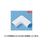サンワサプライ ケーブルカバー （L型、ホワイト） CA-KK22L