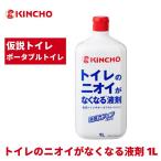 【あすつく】金鳥 トイレのニオイがなくなる液剤 1L 4987115861961