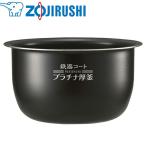 【あすつく】象印マホービン 炊飯ジャー内釜 5.5合 B463-6B B463-6B