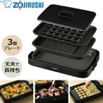 【あすつく】象印マホービン 象印ホットプレート やきやき E3枚 ブラック EA-KJ30-BA