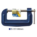 イチネンアクセス Cクランプ 100mm 鋼板製 CS-100 00014376