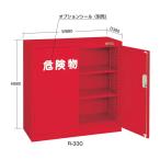 (代引不可)SAKAE(サカエ):危険物保管ロッカー R-330