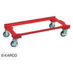 (代引不可)SAKAE(サカエ):危険物保管ロッカー用オプション・キャスターベース E-KARCD