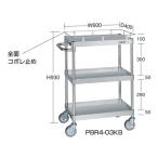 (代引不可)SAKAE(サカエ):ステンレスニューパールワゴン コボレ止め付 PBR4-03KB