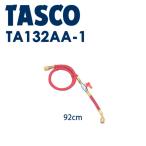 イチネンTASCO （タスコ） バルブ付