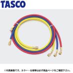 イチネンTASCO (タスコ):チャージホースセット 150cm セット R410A TA133AF 冷凍・空調工具