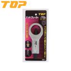 TOP(トップ):ナットブレーカー NB-5 ナットブレーカー NB-5