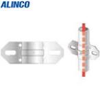 ALINCO(アルインコ):単管用パイプジョイント 両締ボルト止金具 HKC1W オレンジブック 3072207