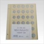 テージー コインアルバム 普通コイン用スペア台紙 （平成用）  C-36S3 C-36S3