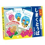 アーテック:沖縄しまくとぅばトランプ 7950 知育玩具 カードゲーム かるた トランプ