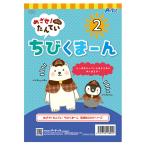 アーテック めざせ!たんてい　ちびくまーん2 11822