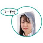 アーテック レインポンチョ 52347