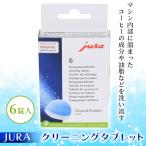 (ネコポス送料無料) JURA(ユーラ):JURA