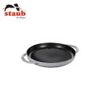STAUB:ピュアグリルラウンド4...