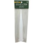 ハンディ・クラウン ロングノズル 200mm HC-CN200