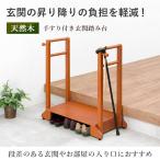 萩原:手すり付き玄関踏み台（両側手すり） 両側手すり VH-7934LBR-D(メーカー直送品)