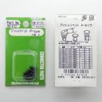 OHSATO(大里):プッシュリベットP-TYPE B P3545 6個入 CN-012 ビス 釘 ネジ