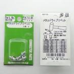 OHSATO(大里):メタルドライブリベット 5×6 4個入 CN-038 ビス 釘 ネジ