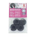 OHSATO(大里):EPDM 膜付グロメット SG-14A 4個入 575-103 配線 キャップ ゴム