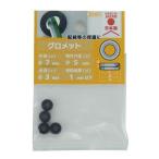 OHSATO(大里):EPDM グロメット KG-74 4個入 575-121 配線 キャップ ゴム