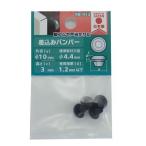OHSATO(大里):EPDM 差し込みバンパー RB-412 4個入 575-143 脚ゴム 戸当り キャップ ゴム