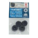 OHSATO(大里):EPDM ゴム脚 K-16 4個入 575-162 脚ゴム 戸当り キャップ ゴム