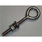 ひめじや:つばなしロングアイボルト LCC8LX120 ステンレス金具 つばなしロングアイボルト ろんぐあいぼると LCC8Lx120