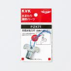 KVK совместного пользования вентиль ключ PZK71 PZK71