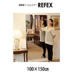 リフェクス(REFEX):ワイド姿見ミラー 100×150cm (厚み2.7cm) NRM-1(メーカー直送品) REFEX リフェクス ミラー