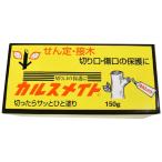 (あすつく) 富士薬品工業:カルスメイト 150G 4965413002002 切口 保護 盆栽
