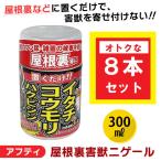 (あすつく) アフティ:屋根裏害獣ニゲール 300ml ×8本 4937582500504-8 害獣 忌避 コウモリ イタチ ハクビシン 植物成分