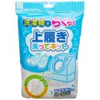 KOKUBO(小久保工業所):上履き洗ってネット KL-037 上履き ネット 厚手 クッションメッシュ 洗濯 脱水 すすぎ KL-037