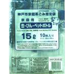 日本技研:神戸市指定 缶・ビン・ペットボトル袋15L 10P×50冊入 KUB-8 神戸市 指定 缶 ビン ペットボトル袋 ごみ袋 15L