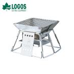 (あすつく) ロゴス(LOGOS):ピラミッドグリル・コンパクト 81063112 LOGOS ロゴス キャンプ コンロ 海鮮焼き器 1人焼肉