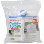 ノムラテック:防水用給水タンク ウォータータンク 10L 乳白色 N-3033 生活用品 防犯用品 防災用品 屋内安全用品 防災グッズ 給水タンク