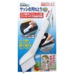 ノムラテック:サッシの汚れとり ホワイト N-1223 生活用品 掃除用品 サッシブラシ 溝掃除 N-1223