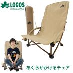 LOGOS Tradcanvas ポータブルあぐらチェア 73173160 Tradcanvas