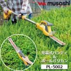 ショッピングバリカン (あすつく) musashi(ムサシ):充電式ハンディ＆ポールバリカン PL-5002