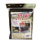 ma... промышленность :kalas.. защита сеть 4mm глаз 1.5m×1.5m чай цвет 4989156103819 защита от птиц сопутствующие товары kalas сеть дверь другой восстановление сеть 