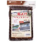 日本マタイ:鳥よけベランダネット 25mm角目 2×4m 茶 4989156103932 動物よけ 防鳥・景観対策 動物よけ 防鳥・景観対策