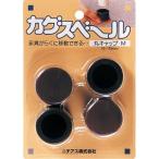 Yahoo! Yahoo!ショッピング(ヤフー ショッピング)ニチアス:カグスベール 丸キャップM 0 テーブルや椅子、スチール家具など脚のガードも兼ねたい家具に