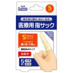 Yahoo! Yahoo!ショッピング(ヤフー ショッピング)（ネコポス送料無料） 日進医療器:エルモ 医療用滅菌指サックSサイズ 5個入 781701 指サック 医療用 滅菌 あかぎれ 指先 781701