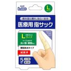 (ネコポス送料無料) 日進医療器:エルモ 医療用滅菌指サックLサイズ 5個入 781703 指サック 医療用 滅菌 あかぎれ 指先 781703