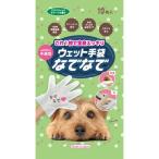 Yahoo! Yahoo!ショッピング(ヤフー ショッピング)本田洋行:ウェット手袋なでなで アロマティックグリーンの香り 10枚 4580235600092 ペット 犬 猫 シャンプー 全身 トリートメント