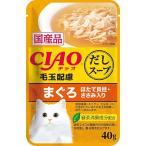 いなばペットフード:CIAO だしスープ 毛玉配慮 まぐろ ほたて貝柱・ささみ入り 40g IC-218 猫 フード ウェット キャットフード