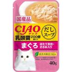 いなばペットフード:CIAO だしスープ 乳酸菌入り まぐろ ほたて貝柱・ささみ入り 40g IC-220 猫 フード ウェット キャットフード