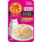 Yahoo! Yahoo!ショッピング(ヤフー ショッピング)いなばペットフード:チャオ焼ささみディナー蟹蒲帆立貝柱50g IC-281 猫 フード ウェット キャットフード パウチ レトルト