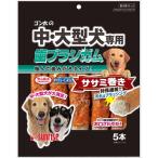 マルカン:ゴン太の中・大型犬専用 歯ブラシガム ササミ巻き 5本 SML-HGS5 犬 おやつ ガム はみがき 歯磨 歯みがき 歯磨き デンタル